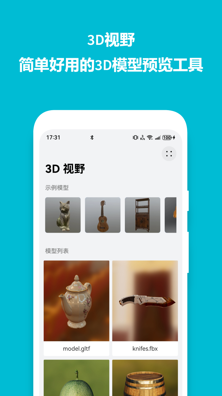 3D 视野 App 主界面截图
